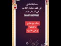 مسابقه هادي