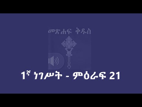 ቪዲዮ: በማቅ ለብሶ አመድ ማለት ነው?