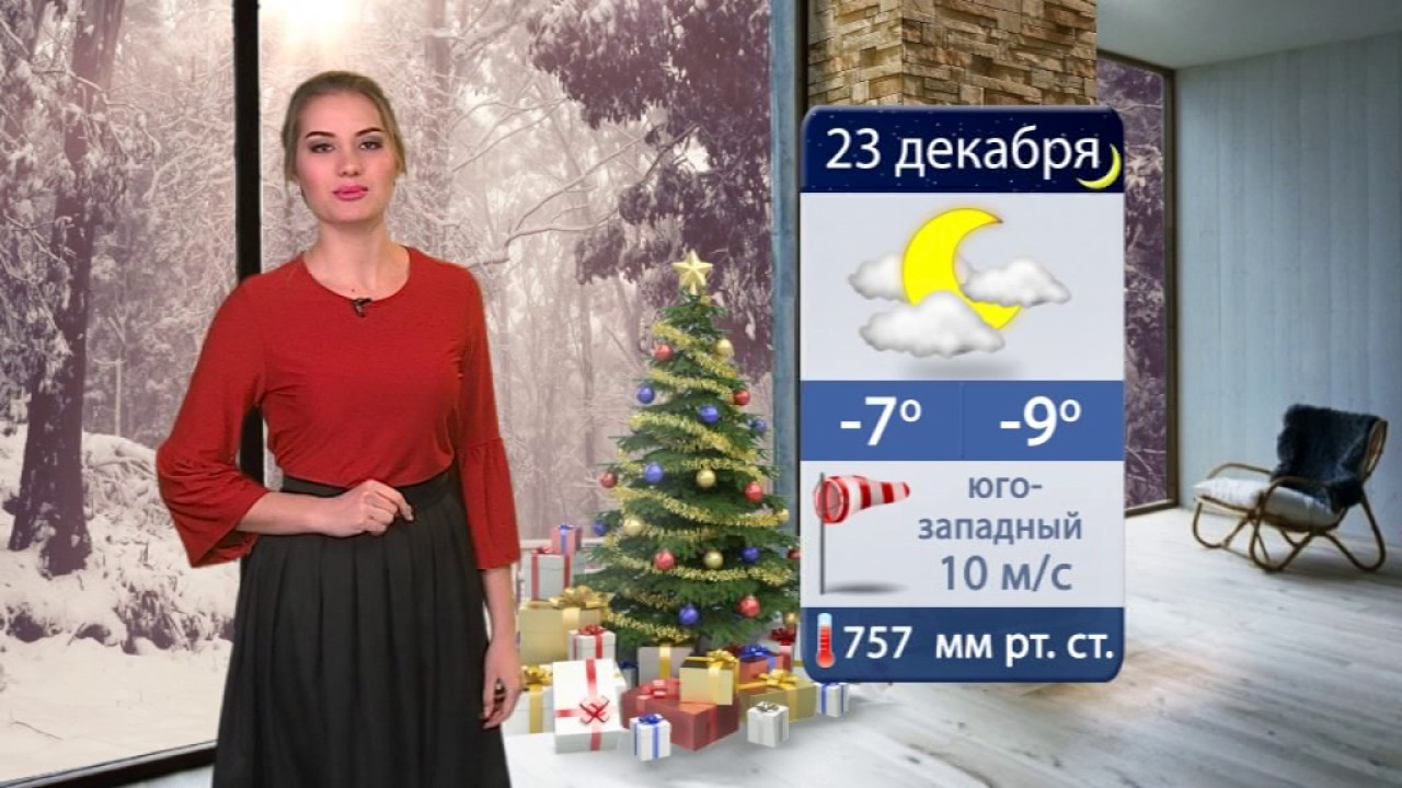 Прогноз погоды 23.12.2016