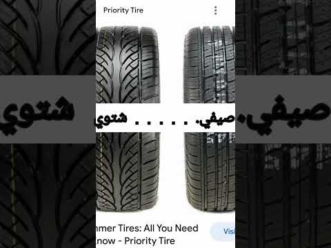 معرفة الإطارات الشتوية التايرات من خلال الرموز موجودة على الإطارات