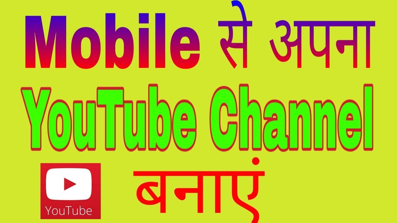 youtube channel kaise banaye | mobile se youtube channel kaise banaye 2022