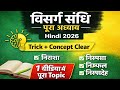 विसर्ग संधि Hindi Grammar | All Competitive Exams 2026 Special #hindigrammar #sandhiinhindi