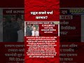 फुटलेल्या खासदारांना Udhhav Thackeray स्वतः चर्चा करणार? गेलेले खासदार परत येणार ठाकरे मैदानात?