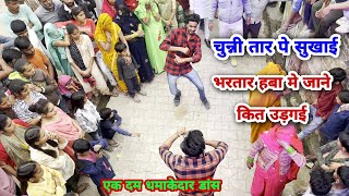 satto gurjar new rasiya  चुन्नी तार पे सुखाई भरतार //  हबा मे जाने कित उड़गई  #gurjarrasiya