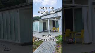 조경이  이쁜 아인스홈 합천 구경오세요