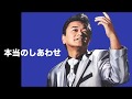 [新曲]  本当のしあわせ/北川大介  cover Keizo