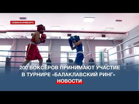 200 boxers are taking part in the traditional Balaklava Ring tournament.