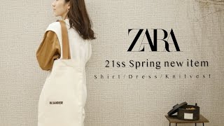 【ZARA購入品】彼女のザラ21ssが超可愛いくて沢山買っちゃった！彼氏目線は…？？part②