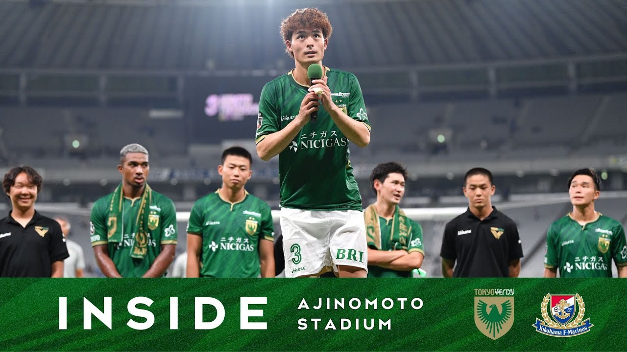 【インサイド | 味の素スタジアム】8.9 横浜Ｆ・マリノス戦