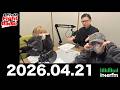 【ネオジャポのFight For The Radio】動画166本目！　大和田ちより、本多ともは、奥田修二（ガクテンソク）　人生最低エピソード対決！ほか　(2026.4.21OA)