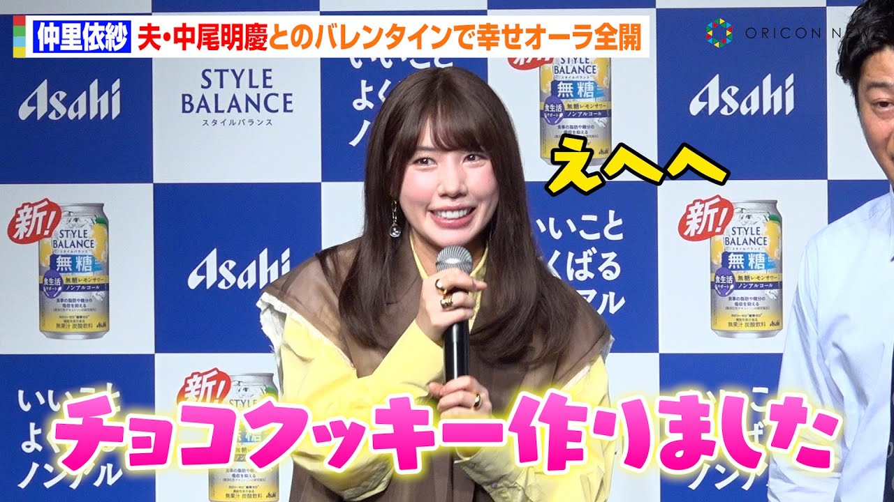 仲里依紗、夫・中尾明慶と11年目のバレンタインも幸せオーラ全開！息子 