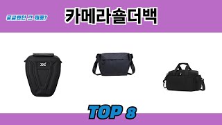 궁금했던 그 제품? 카메라숄더백 추천 TOP 8