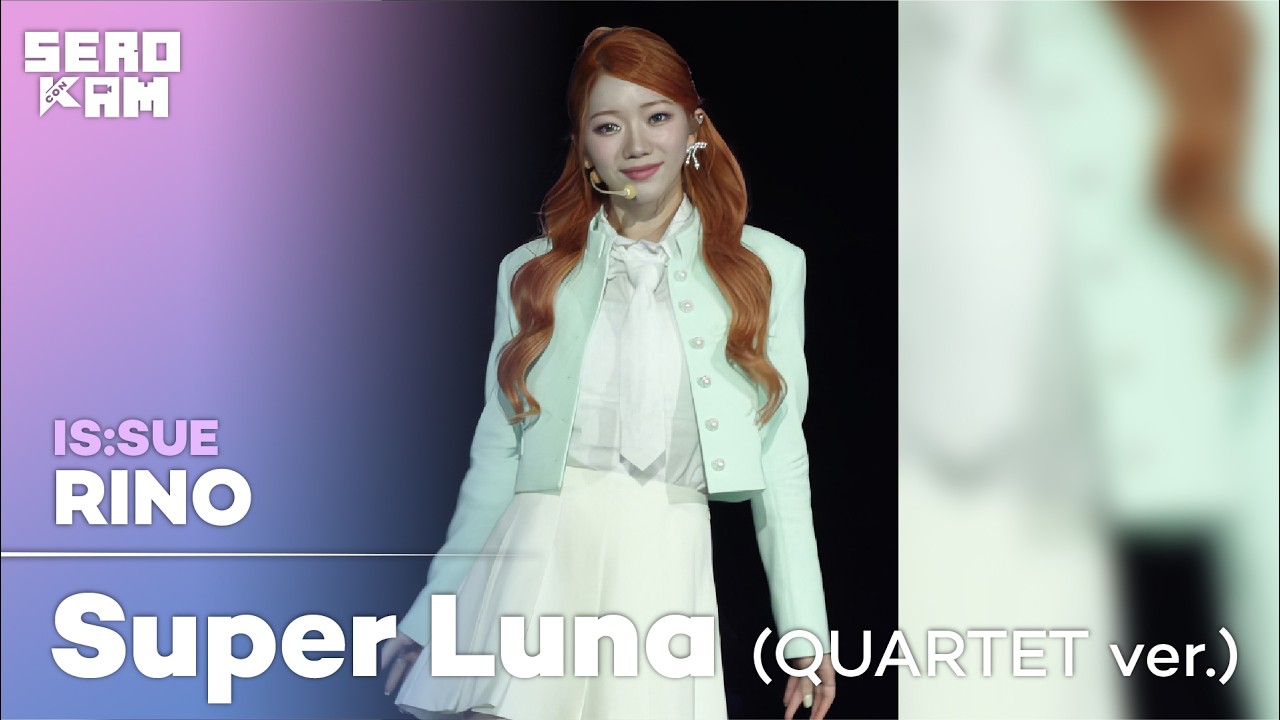 KCON 2026 オンラインくじ IS:SUE RINO RINO (리노) | IS:SUE - Super Luna (QUARTET ver.) | SERO CAM