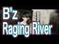 【この曲に何度も救われました】B&#39;z「Raging River」歌ってみた(再録音)