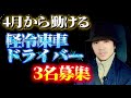 【軽貨物】4月から働ける軽冷凍車ドライバー3名募集