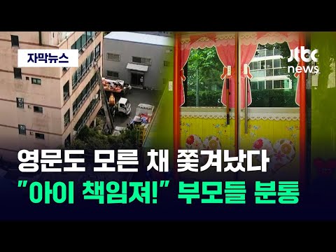 [자막뉴스] 뜬금없이 날아온 &amp;#39;청천벽력&amp;#39; 통보…한순간에 갈 곳 잃었다 / JTBC News