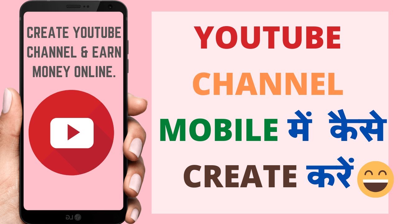 How To Create A Youtube Channel In Mobile And Earn Money In 2020 - YouTube