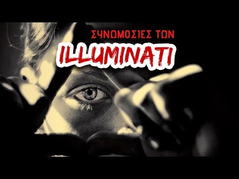 Συνωμοσίες των ILLUMINATI (Ft. GLOOMY GENTLEMEN) | Weirdo