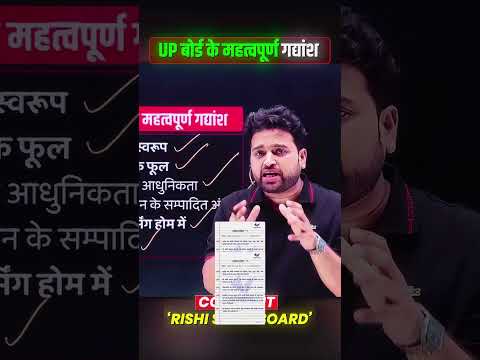 UP Board के Important गद्यांश | Exam में आएंगे ये प्रश्न | Class 12th Hindi