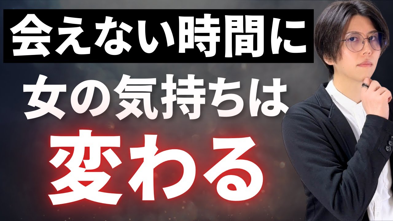 【女性心理】会えない間に女性が考えてる
