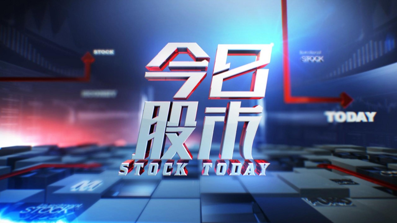 #投资技术 #A股市场 《今日股市》2026_03_10