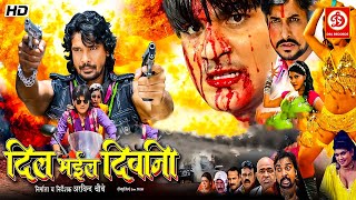 Dil Bhail Deewana  Superhit Bhojpuri  Action Movie  Arvind Akela Kallu Viraj Bhatt Monalisa