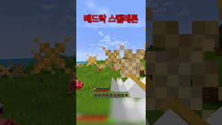 Minecraft Java Skeleton vs. Bedrock Skeleton