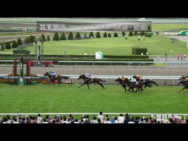 競馬場を彩る音楽。ファンファーレ大特集！重賞競走 北海道(札幌・函館）