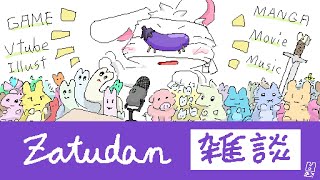 【雑談】お盆トークDAZE!! 新作グッズやリスニャーの夏休みとか!!【個人勢/兎３】