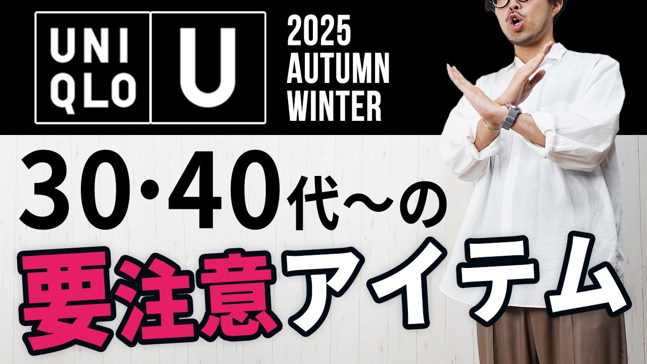 UNIQLO U] These are the fall/winter men's clothes that adults