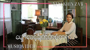 မျှော်လင့်ချက်တစုံတရာ - Ni Ni Khin Zaw | Mario Album (Official Music Video)