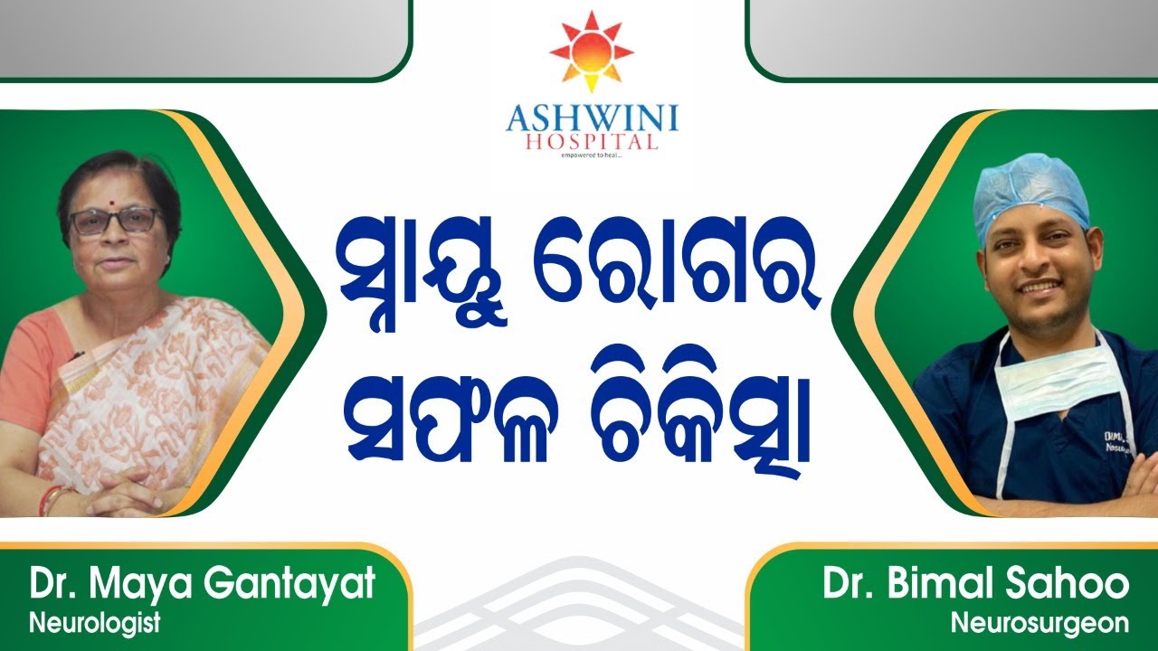 Health Conclave 2022 : Conversation With Dr  Maya Gantayat & Dr Bimal Sahoo | Ashwini Hospital