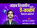 Day 1 WordPress Web Design & Ecommerce Business Workshop Free Live Class | It Ghor Institute