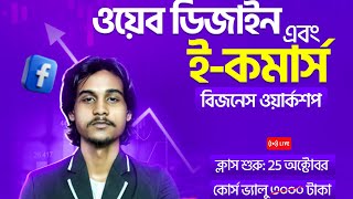 Day 1  WordPress Web Design & Ecommerce Business Workshop Free Live Class | It Ghor Institute
