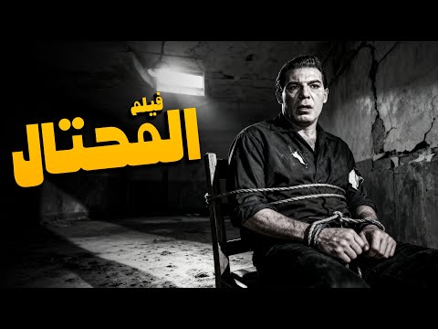 أذكى أفلام الذكاء فيلم المحتال أفلام فريد شوقي 