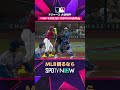 【ドジャース・大谷翔平】 足元に100マイル😱 反応力が試される一打2026年MLB観るなら#SPOTVNOW #shorts
