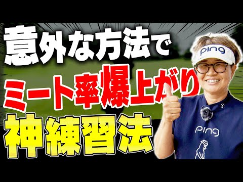 【岩本論】知れば絶対試したくなる！！アイアン&フェアウェイウッドが芯を喰うようになる練習方法を解説します。【まとめ動画】【岩本砂織】
