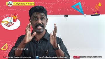 KITE VICTERS STD 07 Mathematics Class 12 (First Bell-ഫസ്റ്റ് ബെല്‍)