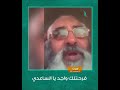 شاهد أول ظهور للمدعو ناجي حرير بعد الإفراج عنه يهنئ الساعدي القذافي بخروجه من السجن شاهد أول ظهور للمدعو ناجي حرير بعد الإفراج عنه يهنئ الساعدي القذافي بخروجه من السجن