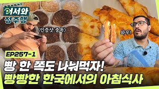 Let's share even a piece of bread~ A stormy mukbang of soft, fluffy bread🍞 The Egyptian friends...