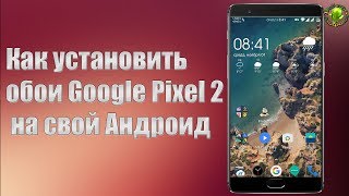 How to Set Google Pixel 2 Live Wallpaper on Your Android screenshot 4