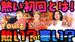 【判断】ホストは初回できたお客様の〇〇で態度を変える？！