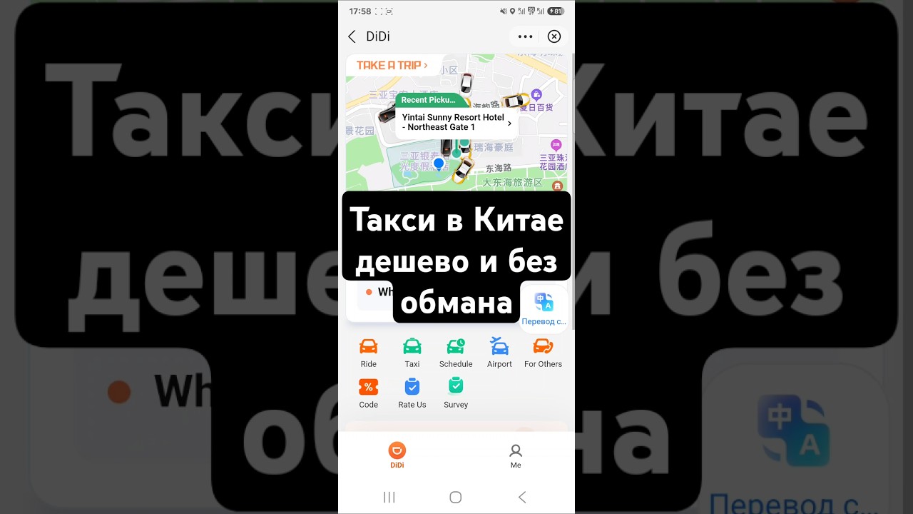 Как вызвать такси в Китае через приложение