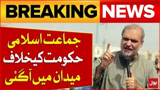 Jamaat-e-Islami Protest Against Shehbaz Govt | Hafiz Naeem ur Rehman | Latest News |  Breaking News