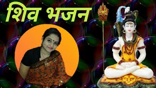 🌺 शिव शक्ति है मेरे संग अकेली मोय हरे हरे अकेली मोए मत जानो 🙏💕💕