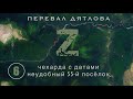 Почему скрыли 55-й поселок? Рабочая версия событий. Цикл "Перевал Дятлова: мистификация века". Вып.6