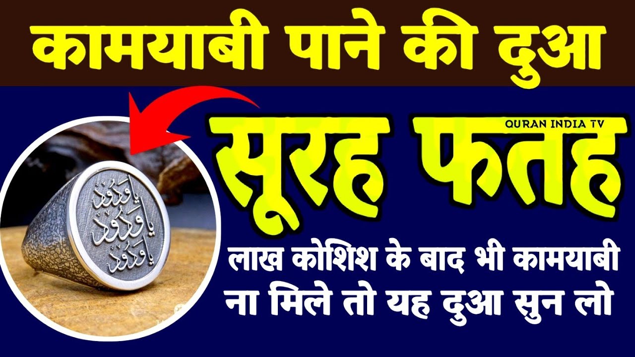 Surah Fath Padhne aur Suune ke Fayde | Kamyab hone ki dua | morning dua for Successful Life #dua