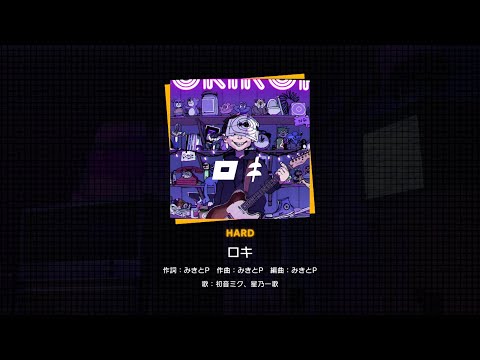 【プロセカ】007.ロキ(HARD)　フルコンボ