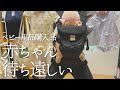 ベビーグッズを開封したら可愛すぎました【購入品紹介】