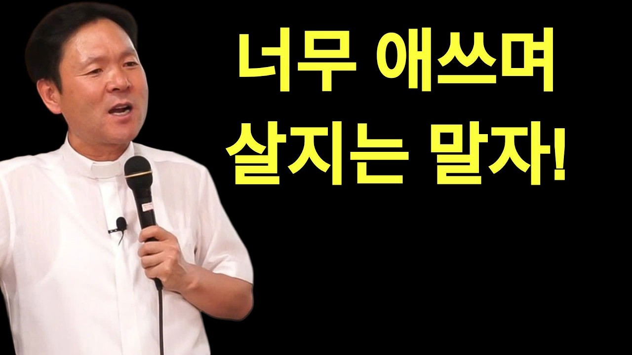 황창현 신부님 의 최신 특강 | 나이가 들수록 행복을 대하는 자세가 바뀌는 이유ㅣ귀티나는 노후를 위한 행복특강ㅣ황창연신부님최근강의ㅣ황창연신부님행복특강ㅣ인생 조언ㅣ오디오북ㅣ나눔철학